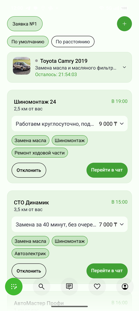 Экран заявки: отклики автосервисов с ценами