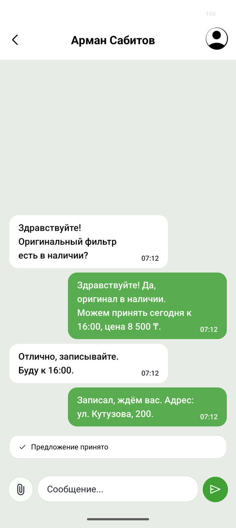 Экран чата с клиентом